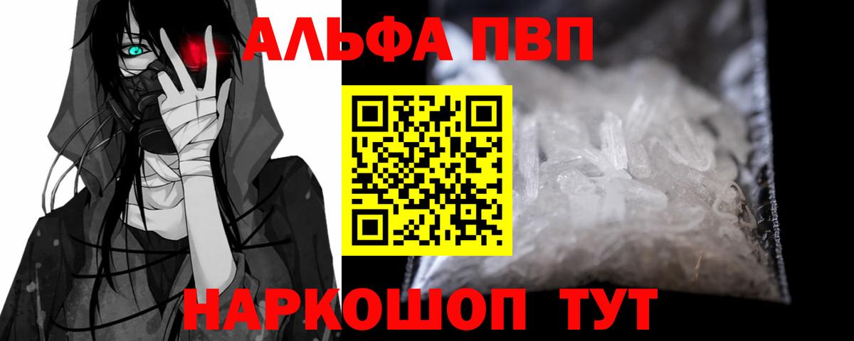 Волгоград  Alpha PVP СК  A PVP  Alpha-PVP мука  Вход с VPN  А ПВП Соль 
