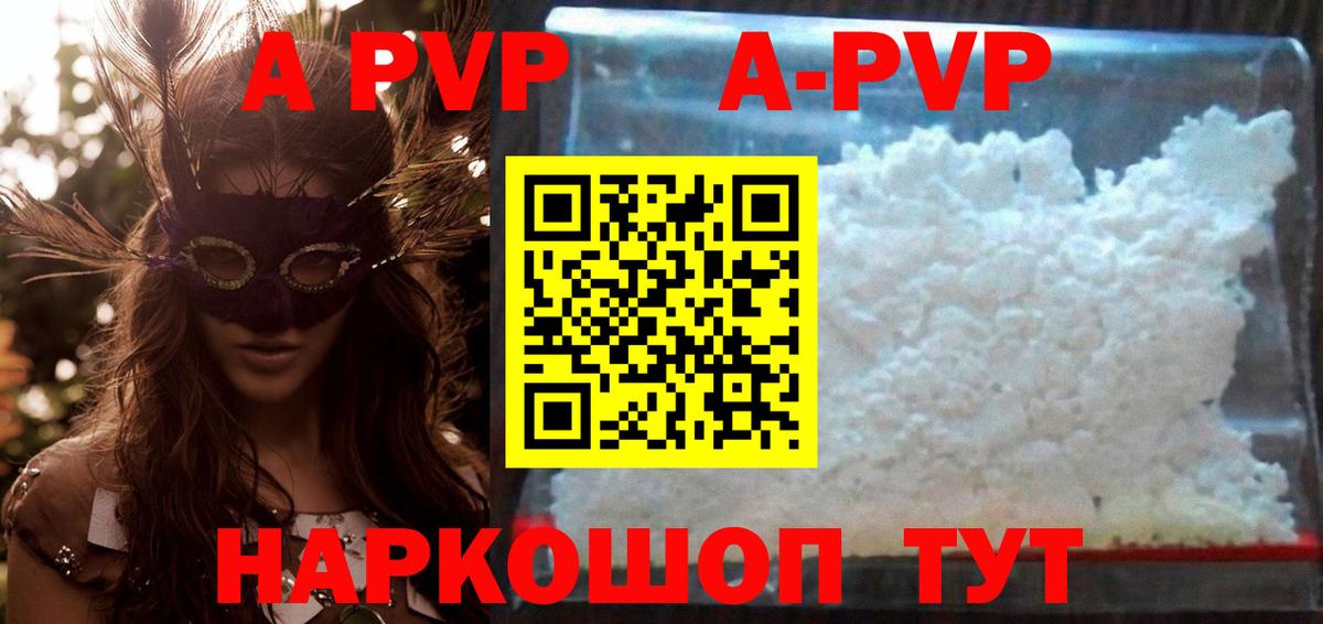 A PVP VHQ Волгоград