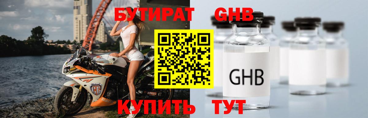 БУТИРАТ 99%  Вход с VPN  Волгоград 