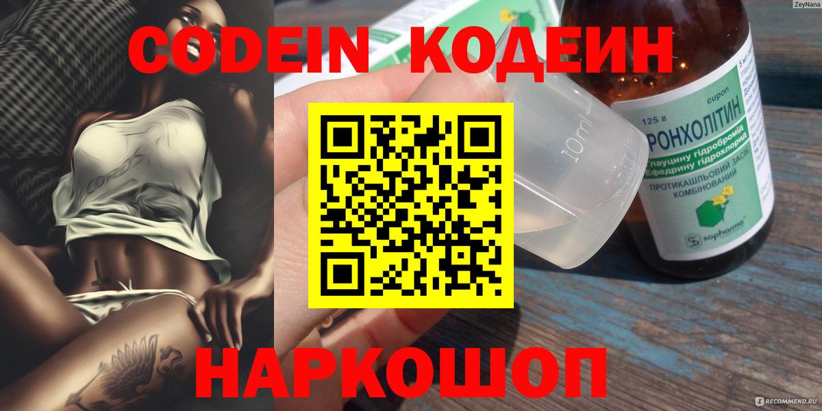Волгоград  Codein напиток Lean (лин)  Codein напиток Lean (лин)  Вход с VPN 
