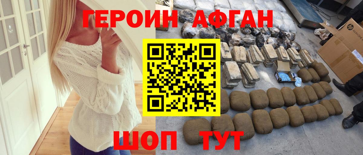 Героин VHQ  Вход с VPN  Волгоград 