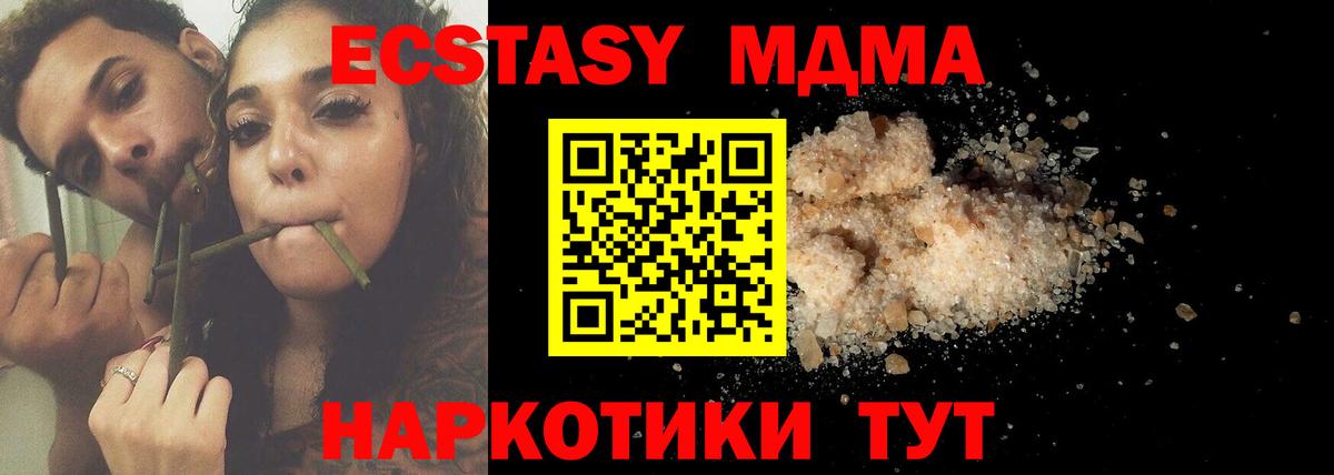 Волгоград  MDMA молли  МДМА кристаллы  MDMA  Вход с VPN 