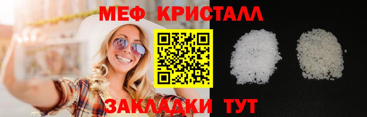 Меф кристаллы Волгоград