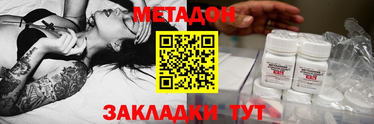 МЕТАДОН methadone  Метадон VHQ  Вход с VPN  Волгоград 