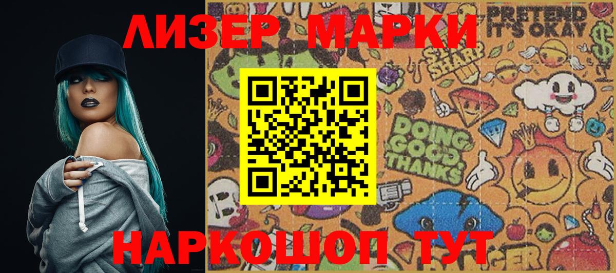 Волгоград  Наркотические марки 1,5мг  Вход с VPN 