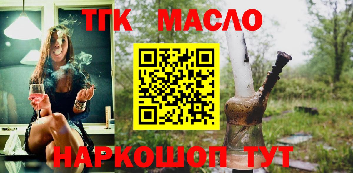 Волгоград  ТГК жижа  где найти наркотики  ТГК THC oil  Вход с VPN 